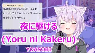 【Romaji lyrics】夜に駆ける(yorunikakeru)・YOASOBI【Nekomata Okayu/stream（2021/9/25）】