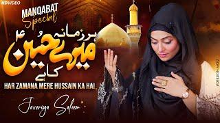 Har Zamana Mere Hussain Ka Hai | JAWERIA SALEEM OFFICIAL | NEW MANQABAT 2023