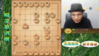 让帽子哥载入史册的一盘棋！被大家称为“象棋武松”，这棋太绝了