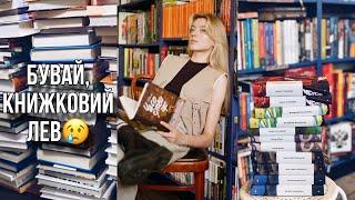 ЗВІЛЬНИЛАСЬ! ОСТАННІ ДНІ ПРАЦЮЮ В КНИГАРНІ