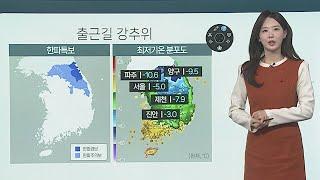 [날씨클릭] 출근길 강추위…오늘~내일 충청·호남 많은 눈 / 연합뉴스TV (YonhapnewsTV)