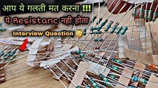 ये Resistance नही होता है  | What is Resistance | What is Resistor | Electrical Interview Question