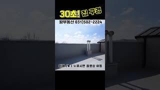 안산 본오동 신축 복층 빌라가 3억 2900만원 말이 안되는 금액