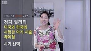 [시험관아기시술] 정자 퀄리티와 미국과 한국 시험관 아기 시술의 차이점