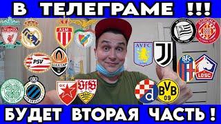 ЛИВЕРПУЛЬ - РЕАЛ ПРОГНОЗ ПСВ - ШАХТЕР СТАВКА МОНАКО - БЕНФИКА ПРОГНОЗ ЛИГА ЧЕМПИОНОВ 27.11.2024