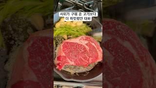 아들 같은 사위와 함께한 스테이크 저녁 #굽는 건 사위, 즐기는 건 나 #스테이크 #미국일상 #미국생활