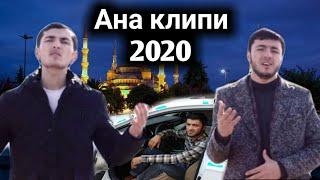 КЛИП! SADOI UMED ВА АЛИШЕР 2020 АНА КЛИП БИНЕД МО УМЕД ДОРЕМ