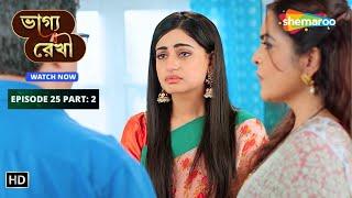 Bhagya Rekha | ভাগ্য রেখা | Episode 25 - Part 02 | Bengali Drama Serial | Bengali Entertainment