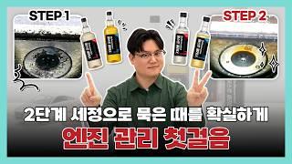 연료첨가제 한번도 안 써본 분들을 위한 '불스원샷 퍼스트 클리너' 늦었다고 생각할 때가 가장 빠른 때!