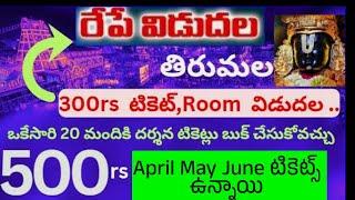 20-03-2025, భక్తులు శుభవార్త-7,000 free టికెట్స్,3000 నడకమార్గము టికెట్స్ విడుదల.Tirumala updates