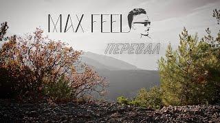 Максим Филиппов «Перевал»
