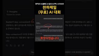 (내 맘대로) 2025년 최신 AI 순위 매기기! 1등은 바로...