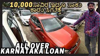 ZERO DOWN PAYMENTಅಲ್ಲಿ ಈಡಿ ಕರ್ನಾಟಕಕ್ಕೆ ಕಾರು | USED CARS IN BENGALURU | #usedcars #secondhandcar