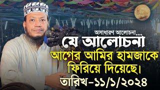 নতুন আলোচনা। মুফতি আমির হামজা। Mufti Amir Hamja। Dawaah OFC.