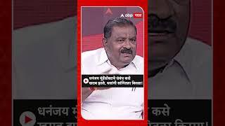 Suresh Dhas on Dhananjay Munde | धनंजय मुंडेंसोबतचे संबंध कसे खराब झाले, धसांनी सांगितला किस्सा!