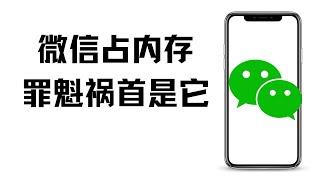 微信内存如何清理，如何快速找到微信里面占内存的功能。解放内存空间的关键：微信自动下载管理技巧，不再让内存堆满照片和消息！