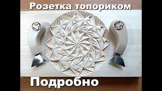 Как вырезать розетку. Очень подробное видео.