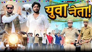 Yuva Neta Ji | Top Real Team | TRT