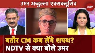 Omar Abdullah EXCLUSIVE: Jammu Kashmir में जीत पर क्या बोले उमर अब्दुल्ला? | Jammu Kashmir Results