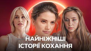  Вони шукали любов і знайшли! | РОМАНТИЧНІ СЕРІАЛИ | СЕРІАЛИ ПРО КОХАННЯ | УКРАЇНСЬКІ МЕЛОДРАМИ