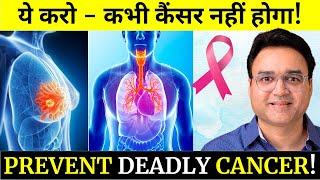 10 Most Important Tips To Prevent Cancer | जानलेवा कैंसर से कैसे बचें?