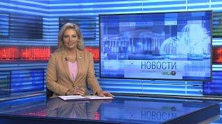 Новости Новосибирска на канале "НСК 49" // Эфир 19.05.23
