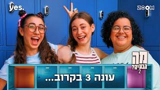 מה הבעיה 3 בקרוב....