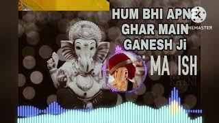 Ham Bhi Apne Ghar Mein Ganesh Rakh bayenge                      Ganpati new song Nareshpatel12