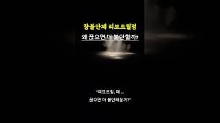 항불안제 리보트릴정, 왜 끊으면 더 불안할까? + 단약 꿀팁