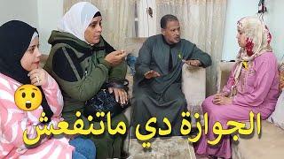 مفاجأة كبرى! راحت هي وبنتها يخطبوها عايروها بظروفها الصعبة #حكايات