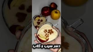 کمتر از یک دقیقه این دسر درست کن!#tiktok #shorts #دسر