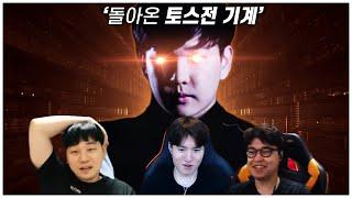 곰 눈 번쩍 떠버린 토스전 기계 조일장 안정감 무엇?!