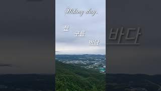 #부부산행 #바다 #구름 #주말 #두리뭉실김자매 #sisters #쌍둥이 #shorts