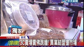 中天新聞》年菜哪裡買？ 3C家電賣場宅配到府