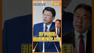 謝龍介大爆驚人秘密?!黃偉哲公然搶走賴清德政績? #謝龍介 #台南 #賴清德 #黃偉哲 #社會住宅