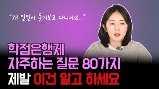 학점은행제 이건 꼭 알고 하세요. 모르면 아까운 시간만 날립니다!