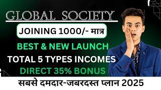 GLOBAL SOCIETY BEST MLM PLAN 2025 ! NEW LAUNCH MLM PLAN! #globalsociety