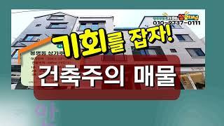 [건축주의 매물]기회를 잡자! 청주상가주택매매 건축주의 사정에 의해 매도의뢰하는  신축 상가주택,다가구,원룸건물 매매