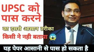 How to crack UPSC in first attempt? Ankit Kumar reveals his strategy