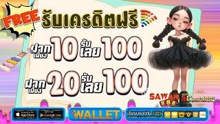 โปรสล็อต ฝาก 20รับ100 วอเลท wallet ฝาก 10 รับ 100 ล่าสุด