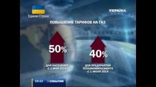 Цены на газ для населения поднимут на 50%