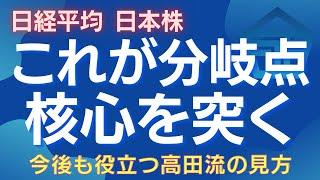 【日経平均】今後の命運を握る重要ポイントを解説！ #日経平均 #日本株 #株式投資 #SQ値 #相場分析 #高田資産コンサル #水星逆行 #資産運用 #CPI #投資戦略 #日経225先物