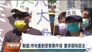 民團赴凱道反對自辦市地重劃 批變相掠奪人民土地｜20230517 公視中晝新聞