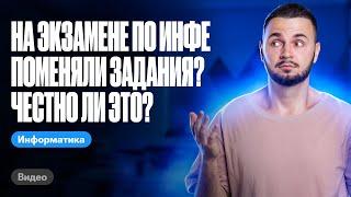 Почему ЕГЭ по инфе каждый год меняют??? | ЕГЭ информатика 2024 | Имаев Артем 100балльный репетитор