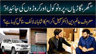 Luxurious Lifestyle of Successful Businessman Dr. Subayyal Ikram | Daily Point