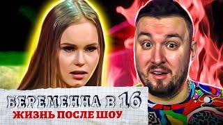 БЕРЕМЕННА В 16 - Жизнь после проекта ► Переспал с ПОДРУГОЙ ► 4 выпуск / 2 сезон