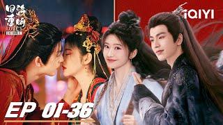 Special: The female poison doctor becomes the female emperor | 四海重明 | iQIYI