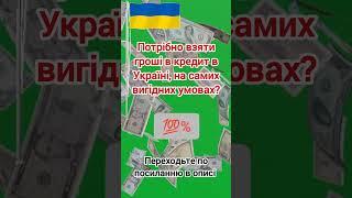 Оформити кредит готівкою у Львові в банку або МФО. Кредит онлайн у Львові. Грощі в кредит у Львові