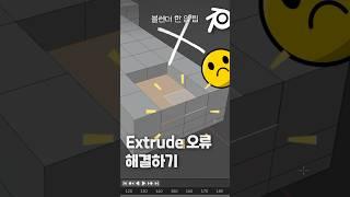 블렌더 한입 팁 간단하지만 모르면 불편한 #블렌더꿀팁 #blendertips #blender #blender3d #블렌더 #블렌더강좌