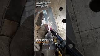알루미늄 용접, 부드럽고 깔끔하게! #레이저용접기
